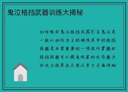 鬼泣格挡武器训练大揭秘