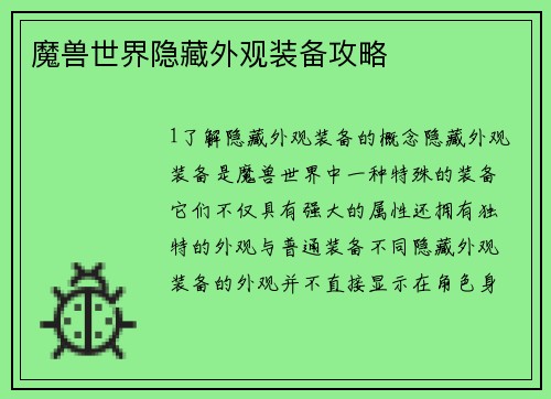 魔兽世界隐藏外观装备攻略