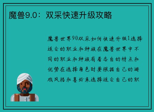 魔兽9.0：双采快速升级攻略
